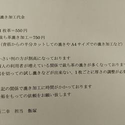 革漉き加工オーダー　下記説明をお読み頂けたらと思います　 1枚目の画像