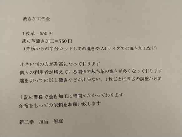 革漉き加工オーダー　下記説明をお読み頂けたらと思います　 1枚目の画像