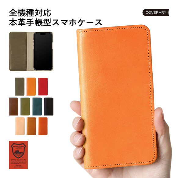 全機種対応 栃木レザー高級本革を国内で縫製 手帳型スマホケース