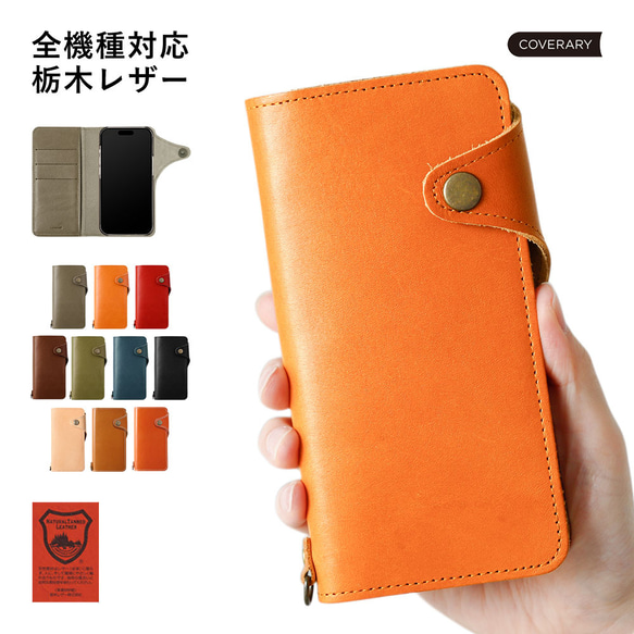 全機種対応　栃木レザー　ベルト　手帳型スマホケース　ショルダー　スマホケース　Android #mm00000010 1枚目の画像