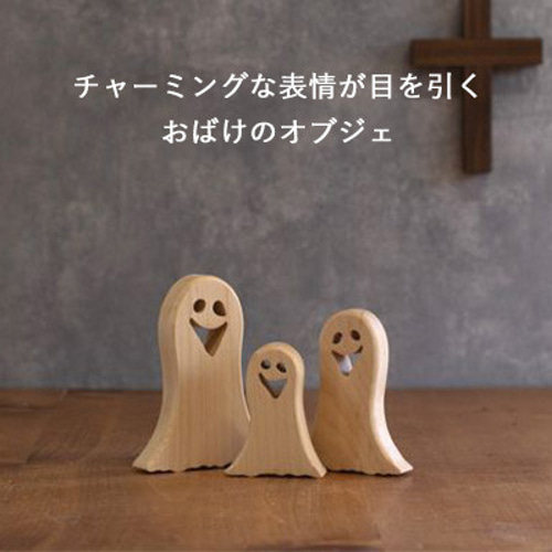おばけ オブジェ｜全3種類 ハロウィン ハロウィン飾り ゴースト