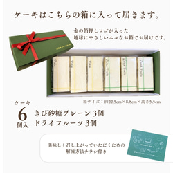 コガネイチーズケーキ ドライフルーツ&きび砂糖プレーン（6個入）【母の日】【春ギフト】【手土産】【誕生日】 2枚目の画像