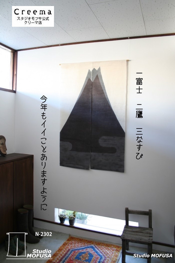 暖簾 のれん N-2302 墨染め 本麻 半間 90x140cm 1枚目の画像