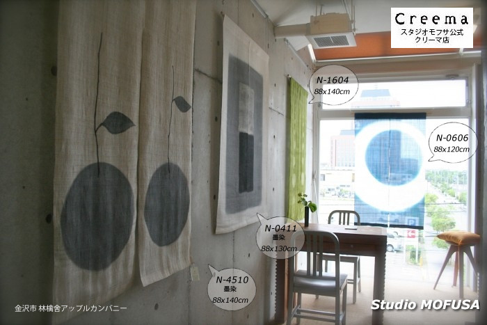 暖簾 のれん N-4510 墨染め 本麻 半間 90x140cm