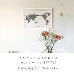 【人気No.1】 英語＆日本語 世界地図 ポスター A1 [ 049 ] 白×グレー ミニマルマップ 3枚目の画像