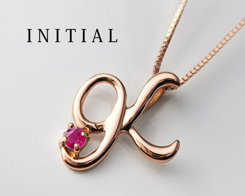 イニシャル [ K ] 7月 誕生石 ルビー アルファベット K10 ピンク