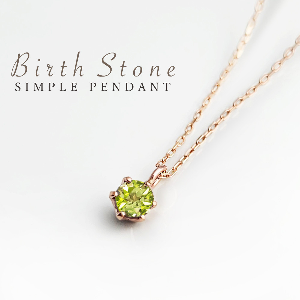 8月 誕生石 ペリドット 小さな一粒 プチ ペンダント K10 ピンク ゴールド キラキラ ネックレス ★在庫あり★