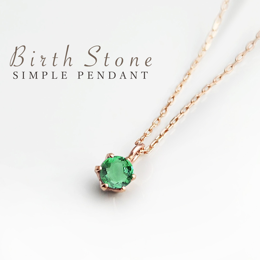 5月 誕生石 エメラルド 小さな一粒 プチ ペンダント K10 ピンクゴールド キラキラ ネックレス ★在庫あり★