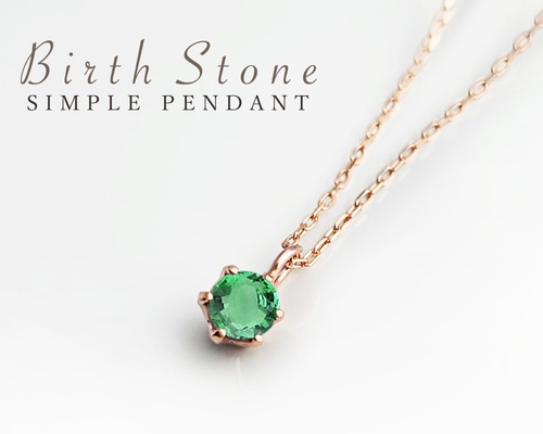 5月 誕生石 エメラルド 小さな一粒 プチ ペンダント K10 ピンク