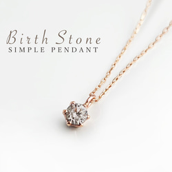 4月 誕生石 ダイヤモンド 小さな一粒 プチ ペンダント ピンクゴールド