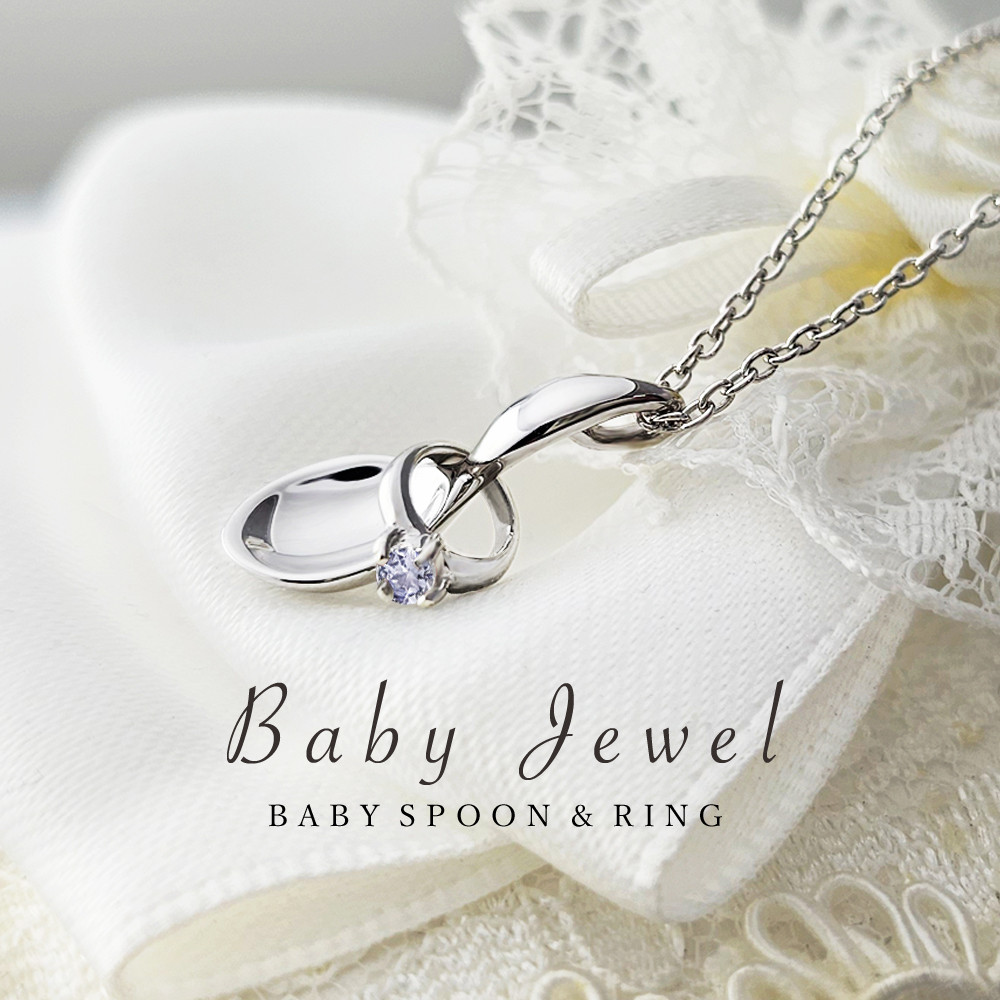 12月 誕生石 タンザナイト お喰い初め 出産祝 ギフトに！ ベビースプーン & ベビーリング ネックレス ★在庫あり★