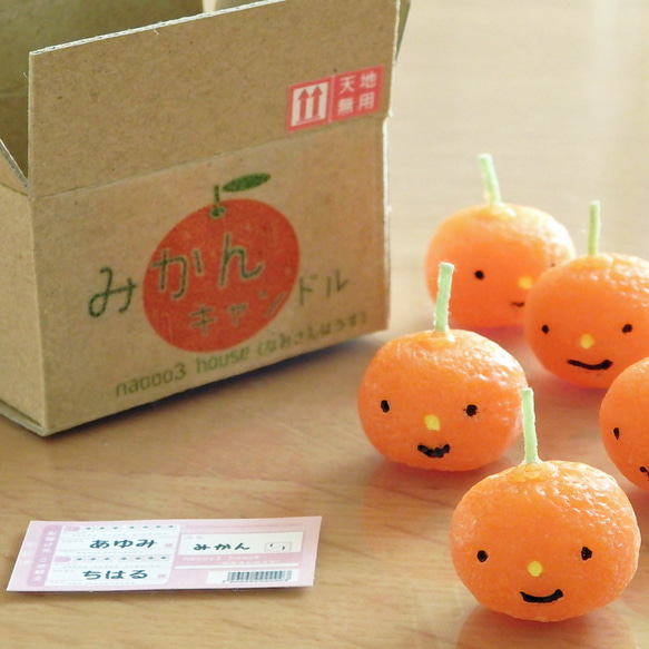 お名前入りミニ伝票 & ダンボール箱付き♪】みかんくんキャンドル