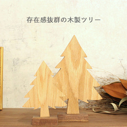 もみの木 オブジェ｜全2種類 木製 クリスマス ツリー 飾り 木 手作り
