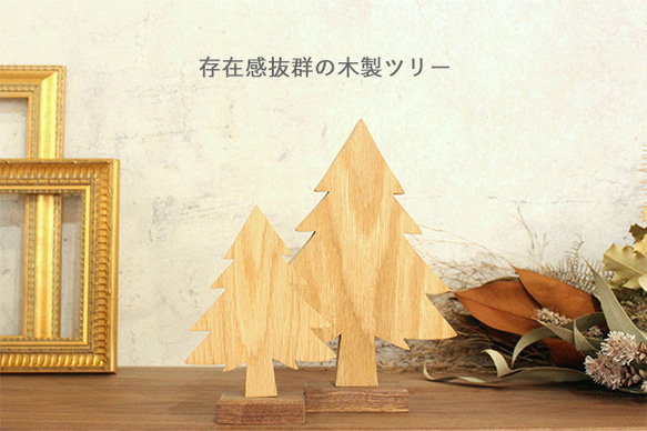 もみの木 オブジェ｜全２種類 木製 クリスマス ツリー 飾り 木 手作り ハンドメイド 北欧 雑貨 立体 無垢 1枚目の画像