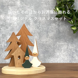 【早割!】クリスマス オブジェ セット Ａ 置物 ツリー トムテ 妖精 木製 ハウス 小屋 雑貨 ナチュラル 冬 無垢 1枚目の画像