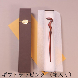 木簪 蛇のかんざし(Mサイズ)  木製KW/キングウッド  防水 10枚目の画像