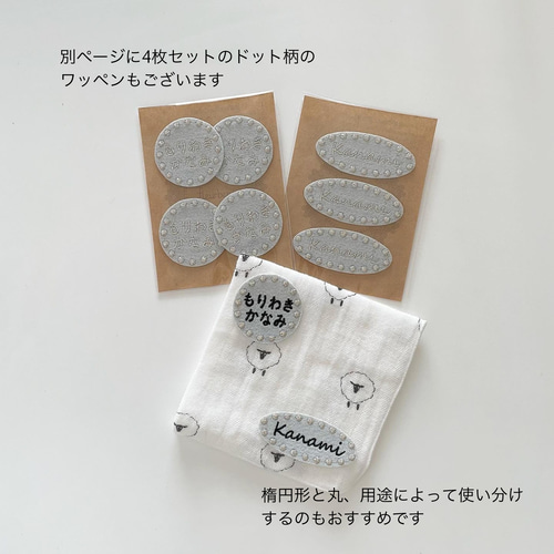 3枚セット お名前ワッペン】 ドット柄 名前シール お名前ワッペンと