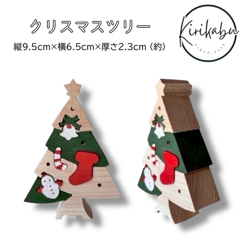 きりかぶオリジナル クリスマスツリーの組み木 クリスマスツリー
