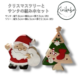 きりかぶオリジナル クリスマスツリーとサンタの組み木セット
