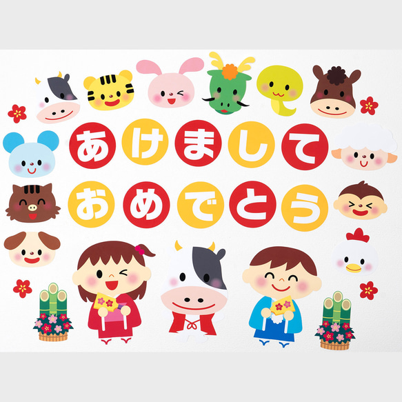 ★壁面飾り 12年使える! 標準サイズ（横80cm※サイズ変更可能）「楽しいお正月！」午年 1月 冬  十二支 保育園 6枚目の画像