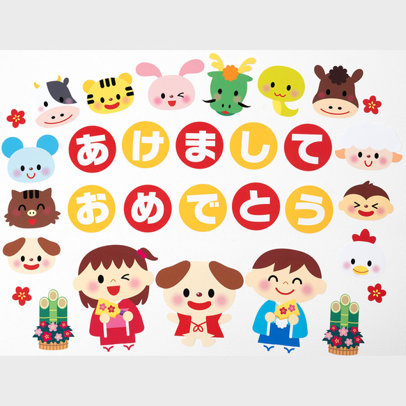 ★壁面飾り 12年使える! 標準サイズ（横80cm※サイズ変更可能）「楽しいお正月！」午年 1月 冬  十二支 保育園 14枚目の画像