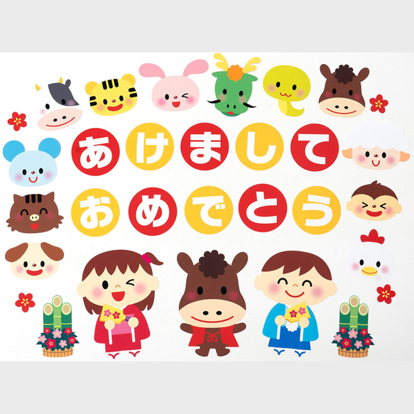 ★壁面飾り 12年使える! 標準サイズ（横80cm※サイズ変更可能）「楽しいお正月！」午年 1月 冬  十二支 保育園 1枚目の画像