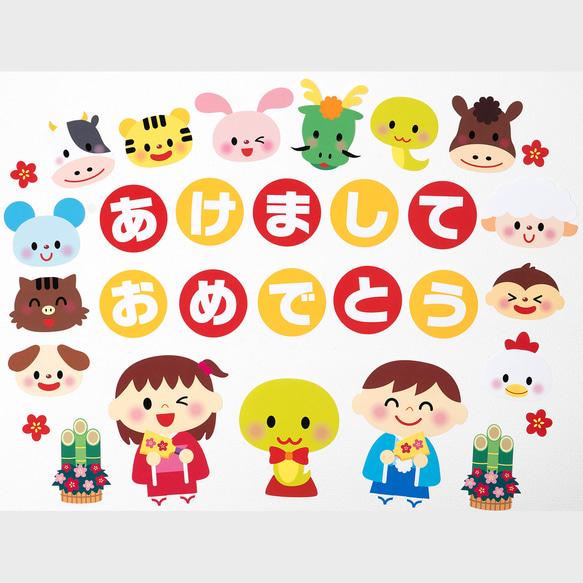 ★壁面飾り 12年使える! 標準サイズ（横80cm※サイズ変更可能）「楽しいお正月！」午年 1月 冬  十二支 保育園 10枚目の画像