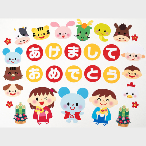 ☆壁面飾り 12年使える! 標準サイズ（横80cm※サイズ変更可能）「楽しい