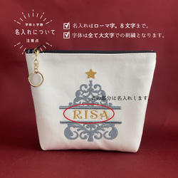 【クリスマス】【名入れ】ポーチ 名前 オーダー 刺繍 化粧ポーチ プレゼント ギフト【無料ラッピング】star-tree 7枚目の画像