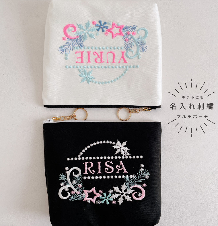 ポーチ】名入れ 名前 オーダー 刺繍 白 黒プレゼント ギフト お