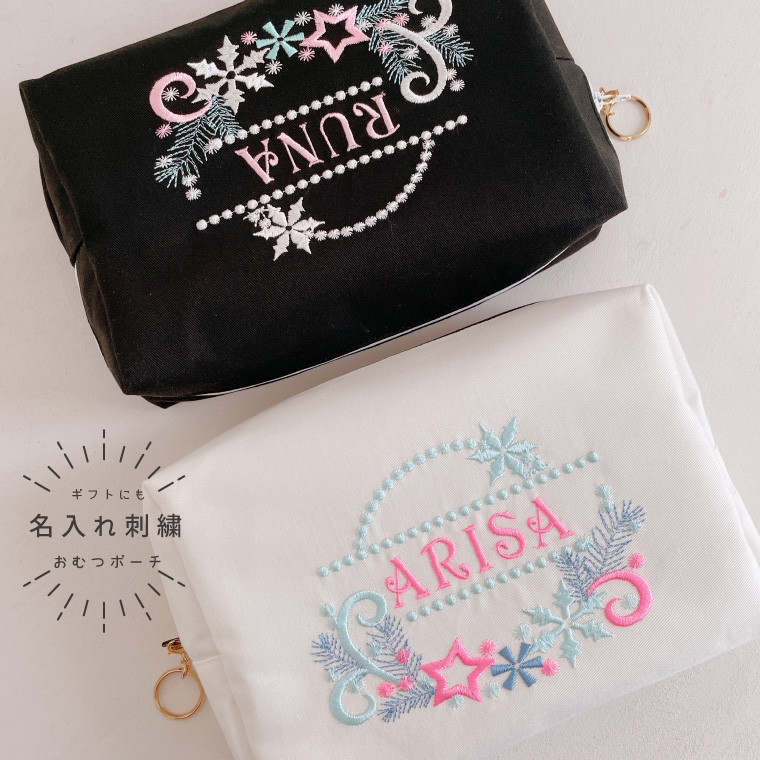 【おむつポーチ】名入れ 名前 オーダー 刺繍   出産祝い 記念品 赤ちゃん 雪 星【無料ラッピング】mermaid