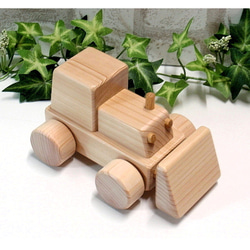 木のおもちゃ はたらく車・ブルドーザー/木製玩具 おもちゃ・人形