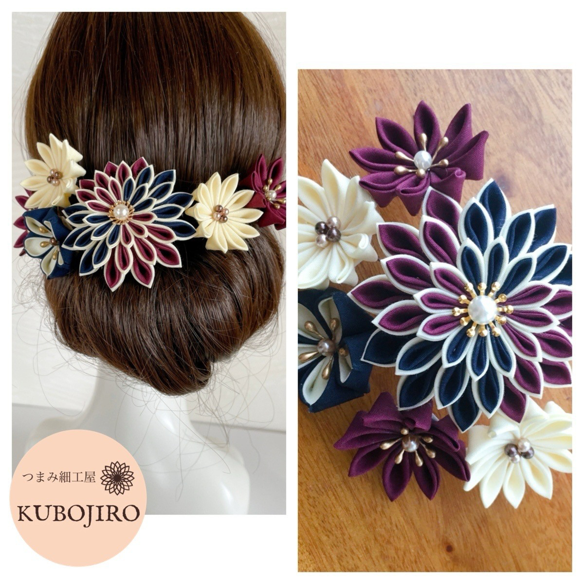 つまみ細工ダリア髪飾り✴︎ボルドー×ネイビー×クリーム　成人式　卒業式　七五三　髪飾り