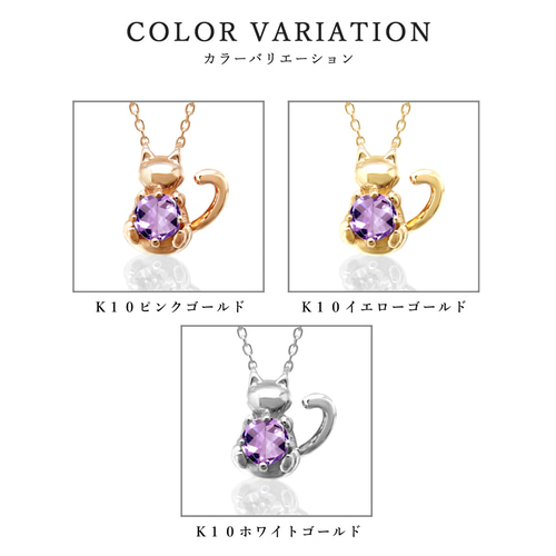 猫 様 が 誕生石 を抱きしめるデザイン 2月 アメジスト K10ピンク