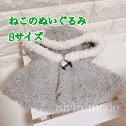 件数限定】【オーダー受付け中】7もふサイズのもこもこお洋服