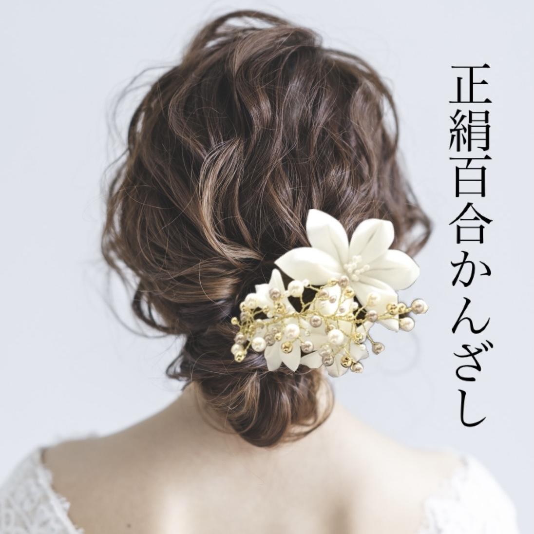 つまみ細工・正絹 百合とかすみ草のコーム簪 金