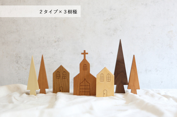 ハウス／教会 オブジェ (レーザー刻印)｜全6種類 クリスマス 家 置物