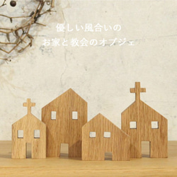 ミニチュア ハウス｜全4種類 木のお家 おしゃれ おうち 教会 北欧