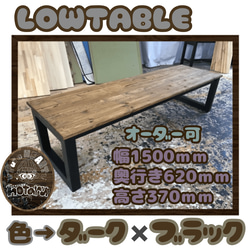 hotaru　男前家具　ロング　ローテーブル　リビングテーブル　ソファーテーブル　オーダー可　天然木　無垢材 1枚目の画像