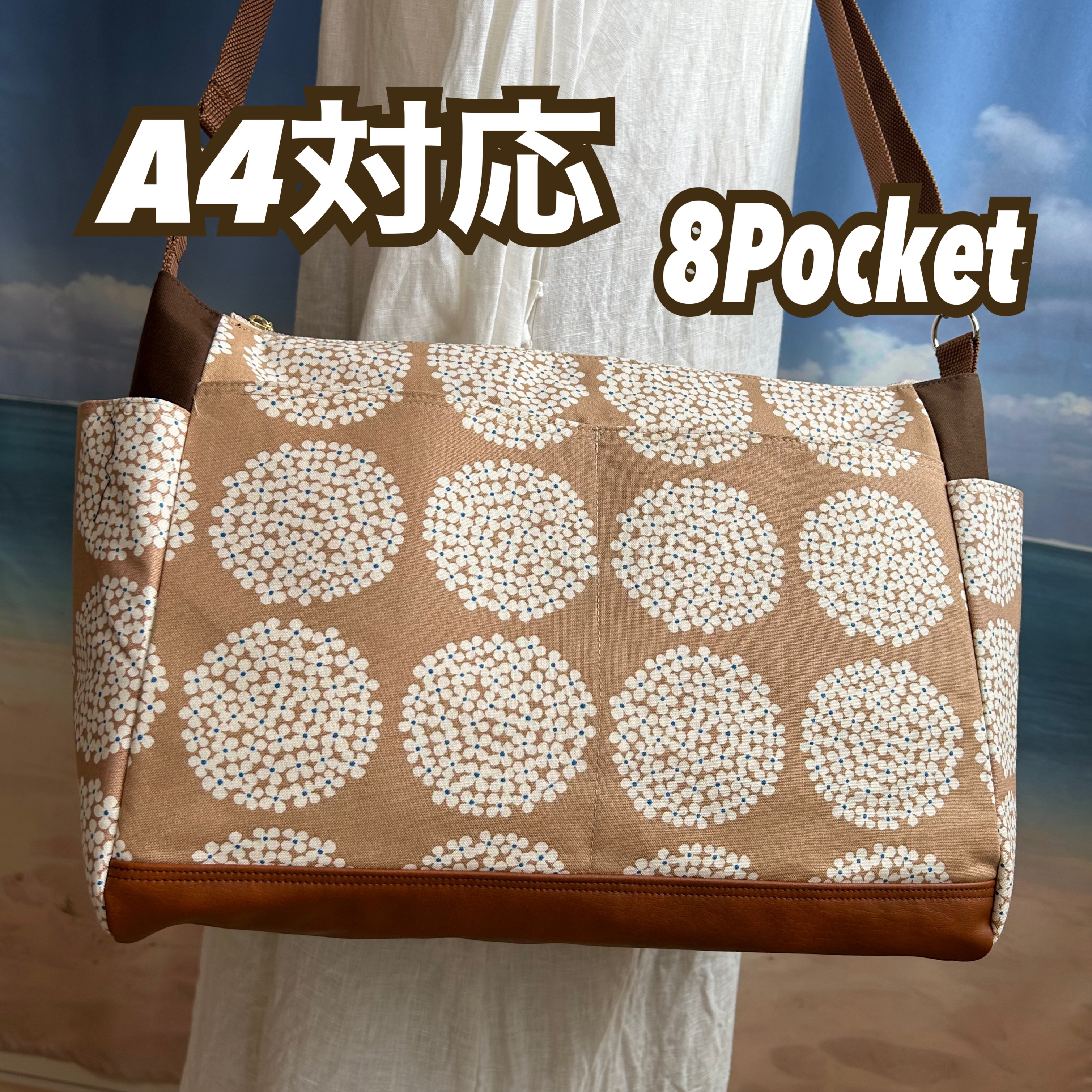 A4対応　大容量　ポケット8室　サイドポケットが便利な　ショルダーバック　長さ調節可能　紫陽花ベージュ　全11色