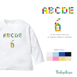 名入れ 長袖 ベビー Tシャツ カラフル　ブロック　/　つみきの名前（女の子用） lt-name02 1枚目の画像