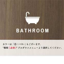 バスルーム（BATHROOM）サインステッカー  黒or白 3枚目の画像