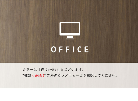 オフィス用（OFFICE） サインステッカー  黒or白 3枚目の画像