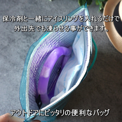【夏限定】アイスリング用保冷バッグ（保冷剤付き）クールリングバッグ　 3枚目の画像