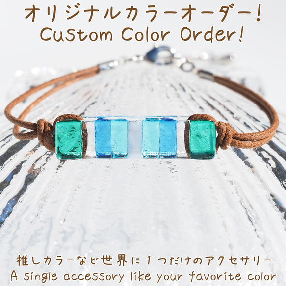 【カラーオーダー】香るガラス『かおる』アロマブレスレット/アンクレット【紐の色選べます】【長さ、金属フリー選べます】【受 1枚目の画像
