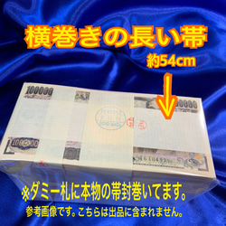 現金1000万円に巻かれていた帯封 一千万円の帯封 1000万円の帯 帯 財布 