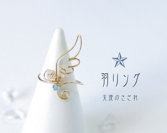 14kgf 指が長く見える羽のリング 石オーダー可【フリーサイズ】 指輪
