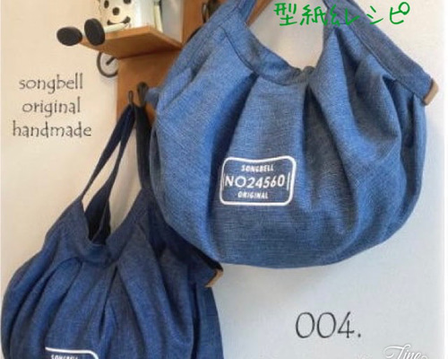 型紙＆レシピ】 004グラニーバッグ（送料込） 型紙 SONGBELL