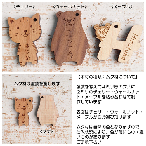 ﾘﾆｭｰｱﾙ【Hug hug】 木製 名札 名前入 ネームプレート 迷子札