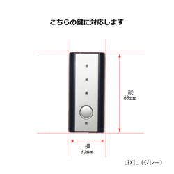 【受注製作】【LIXIL】 オーダーメイドなカラフルスマートキーケース 【送料無料】 10枚目の画像